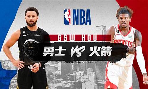 火箭vs勇士季后赛录像回放-火箭vs勇士季后赛g7