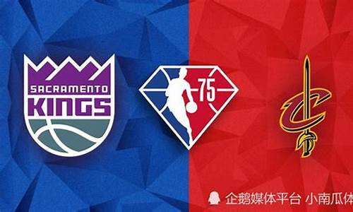 国王对阵骑士队分析-nba国王对骑士