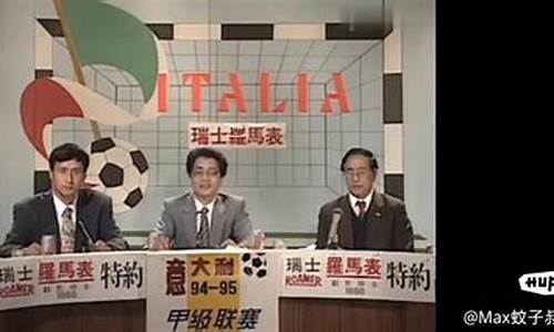 94一95赛季意甲集锦-91到92赛季意甲积分榜