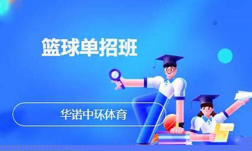 太原体校招打篮球-太原体校招生简章