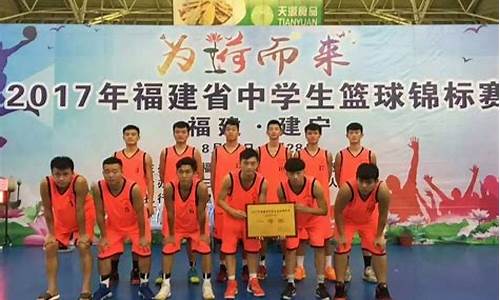 泉州中学生篮球赛时间-泉州中学生篮球赛