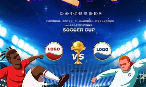 欧洲杯俱乐部比赛-足球俱乐部欧洲杯