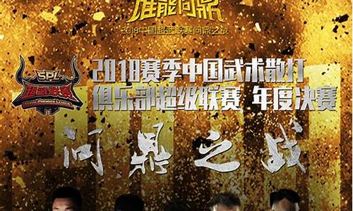 武术散打俱乐部超级联赛-国家体育总局举办了中国武术散打超级联