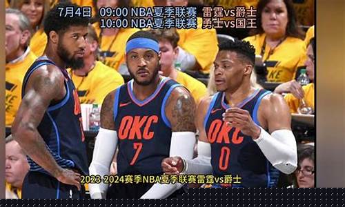 季后赛雷霆vs爵士g5数据-雷霆vs爵士第六场