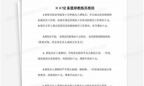 篮球教练员职称-篮球名誉教练职责