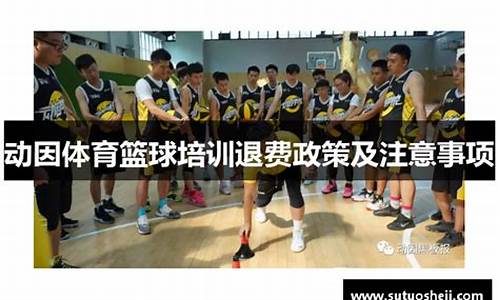 体育篮球政策新闻报道-篮球文件政策