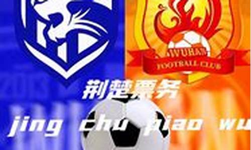 中超联赛球票预定-中超联赛 购票