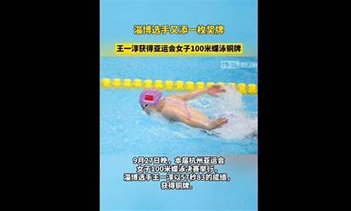 王一淳亚运会特写新闻-杭州亚运会王一博