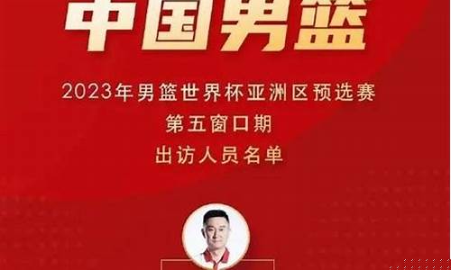 中国队最新国家队名单-中国队最新国家队名单
