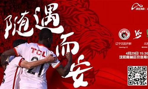 辽宁队主场球馆-辽宁开新主场对阵