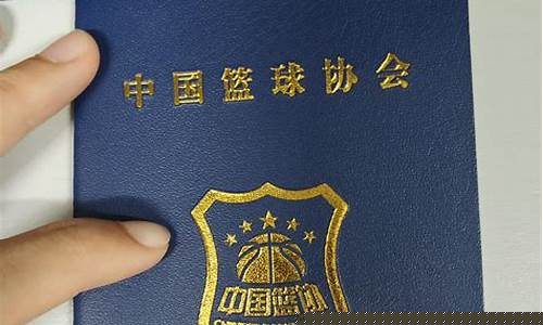 篮球裁判一级证编号-篮球一级裁判证真伪鉴别