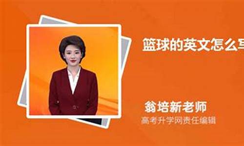 篮球用白话怎么说-篮球用白话怎么说英语