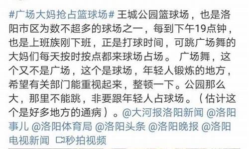 篮球场被广场舞霸占-篮球场广场舞打人后续