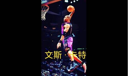卡特是哪个篮球队的-篮球公园卡特50佳