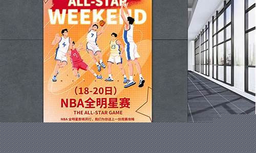 篮球全明星赛什么意思-篮球全明星赛策划