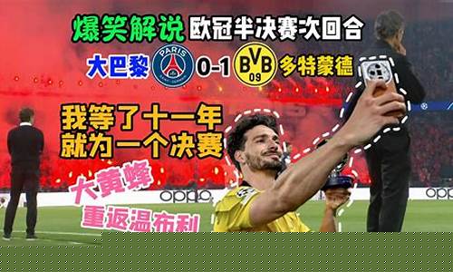 足球解说大会欧冠-足球解说大会10强名单
