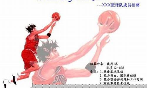 单位篮球队招募通知-篮球队招募信息