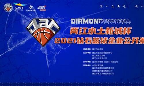中国钻石篮球联盟-中国钻石联赛冠军