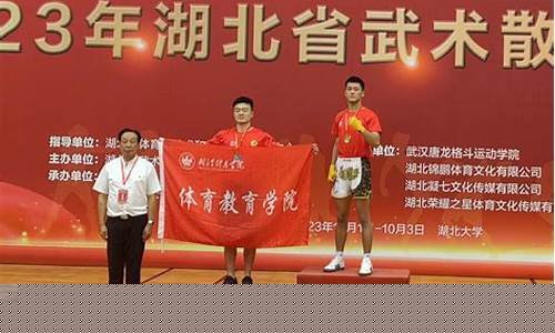 湖北散打锦标赛-散打职业联赛湖北冠军