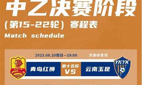 中乙联赛决赛阶段时间-中乙联赛2020赛制