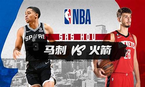 火箭vs马刺季后赛g1-火箭vs马刺季后赛g6