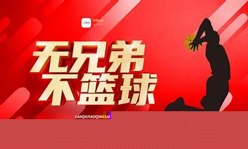 欢迎篮球队到来口号怎么说-欢迎篮球队到来口号