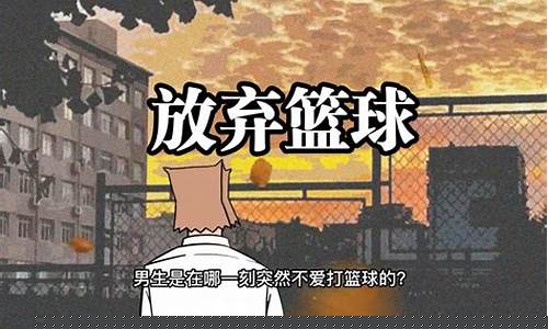 不想放弃篮球的句子-我现在想放弃篮球了