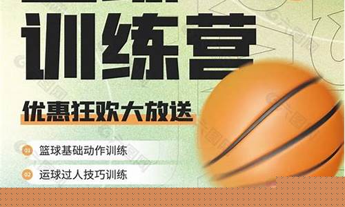 篮球训练营招生简章-篮球训练营报名须知