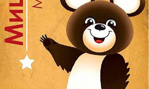 奥运会吉祥物最早出现在哪届奥运会-奥运会最早的吉祥物
