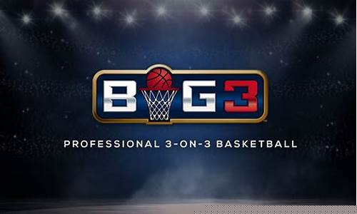 big3联赛赛制-BIG3联赛第二轮