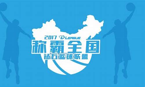 广东佛山篮球俱乐部-佛山钻石篮球联赛