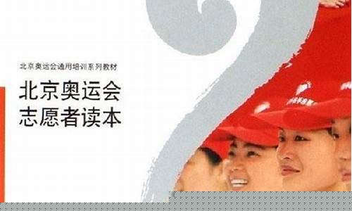 北京奥运会志愿者条件-北京2020奥运会志愿者报名