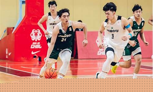 高中篮球联赛五中-高中篮球联赛赛制