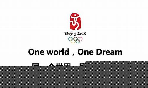 奥运会口号2016-00年奥运会口号
