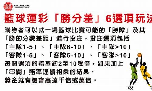 体彩篮球胜分差算加时吗-篮球胜分差只能4串一
