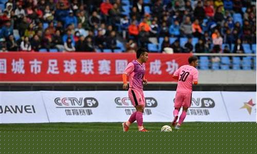 中国城市足球联赛参赛球队有哪些-中国城市足球联赛参赛球队