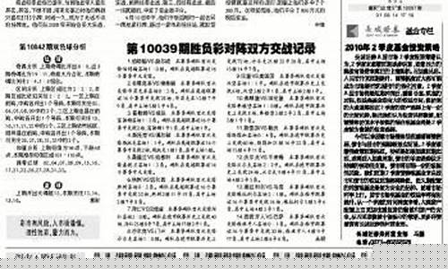 17195期对阵交战纪录-足彩21107期交战记录