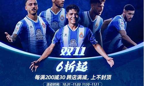 皇家西班牙人打什么联赛-皇家西班牙人队长是谁
