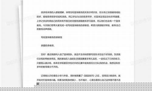 表示感谢篮球教练的话-表示感谢篮球教练