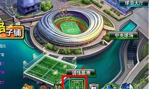 欧冠足球2装备升级-欧冠足球2开宝箱吗