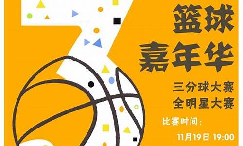 篮球嘉年华策划-篮球嘉年华活动方案