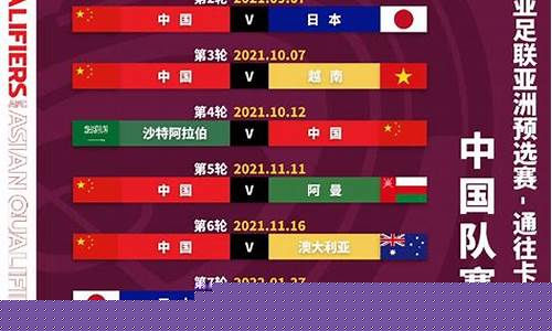 中国国家队赛程积分-中国国家队比赛成绩