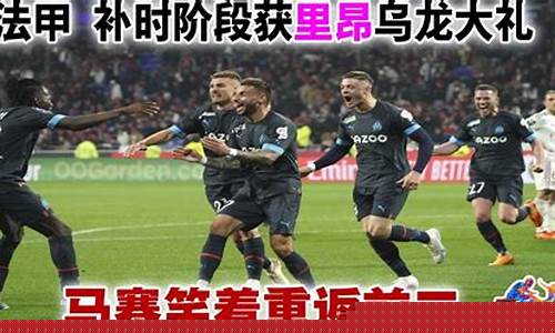 法甲比赛时间太晚-法甲补赛什么意思