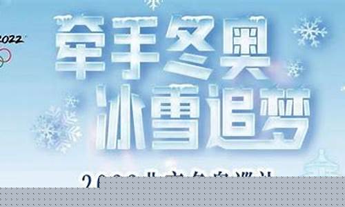石家庄冬季奥运会-2020石家庄冬奥会