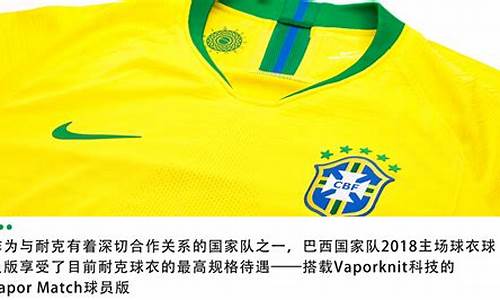 耐克赞助巴西国家队装备-巴西 耐克
