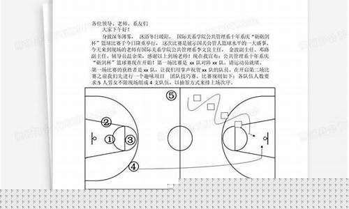 秋季篮球赛主持人开场白-金秋篮球赛主持稿