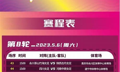 中国五超联赛赛程表-中国五超联赛赛程表最新