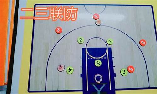 篮球战术板教学-cba篮球战术板