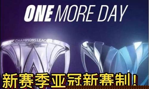 亚冠联赛分东西赛区吗-亚冠联赛分东西赛区吗现在