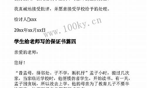 向篮球教练写的保证书-写给篮球教练的检讨书